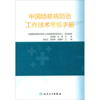 Seller image for Technical Assessment Manual for Tuberculosis Prevention and Control Work in China(Chinese Edition) for sale by liu xing