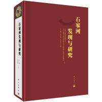 Imagen del vendedor de Shijiahe Discovery and Research(Chinese Edition) a la venta por liu xing