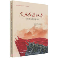 Seller image for The red flag is picturesque in the wind exhibition(Chinese Edition) for sale by liu xing