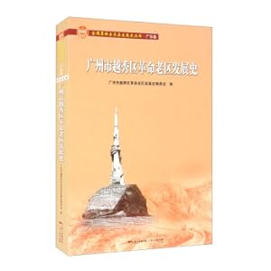 Image du vendeur pour The History of the Development of the Old Revolutionary District in Yuexiu District. Guangzhou(Chinese Edition) mis en vente par liu xing