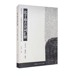 Immagine del venditore per Explanation of Ancient Poem Vocabulary in Bigan Temple(Chinese Edition) venduto da liu xing