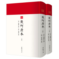 Immagine del venditore per Original Geometry (Two Volumes)-Mathematics Works on the Rhyme of Ancient Books in China Bookstore(Chinese Edition) venduto da liu xing