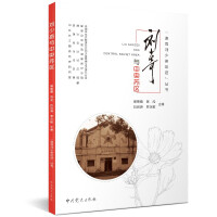 Immagine del venditore per Tracing Liu Shaoqi's Footprints Series: Liu Shaoqi and the Central Soviet Area(Chinese Edition) venduto da liu xing