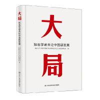 Seller image for Overall situation: Well-known scholars discuss China's new development(Chinese Edition) for sale by liu xing