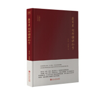 Immagine del venditore per Academic classics of the master lecture: Jiang Baili Liu Bangji talks about grandson(Chinese Edition) venduto da liu xing