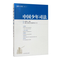 Image du vendeur pour China Juvenile Justice Series 1 (Total 43 Series) in 2020(Chinese Edition) mis en vente par liu xing