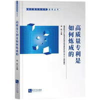 Immagine del venditore per How high-quality patents are made(Chinese Edition) venduto da liu xing