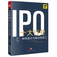 Immagine del venditore per Ten major industry IPOs: audit points and solutions 2(Chinese Edition) venduto da liu xing