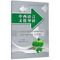 Immagine del venditore per Chinese and Western Language and Culture Guide / Engineering Education Professional Certification English Elective Course Series Tutorials(Chinese Edition) venduto da liu xing