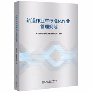 Imagen del vendedor de Standardized operation management specifications for rail operating vehicles(Chinese Edition) a la venta por liu xing