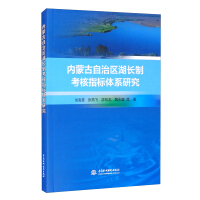 Seller image for Study on the Evaluation Index System of Lake Chief System in Inner Mongolia Autonomous Region(Chinese Edition) for sale by liu xing