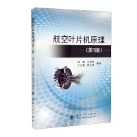 Imagen del vendedor de Principles of Aviation Blade Machines (3rd Edition)(Chinese Edition) a la venta por liu xing