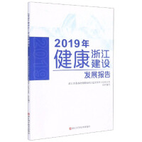 Immagine del venditore per 2019 Healthy Zhejiang Construction Development Report(Chinese Edition) venduto da liu xing