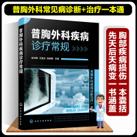 Immagine del venditore per General Thoracic Surgery Disease Diagnosis and Treatment Routine(Chinese Edition) venduto da liu xing