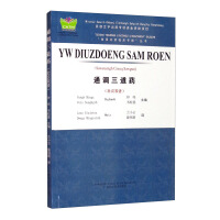 Seller image for General adjustment of three drugs (Zhuang-Chinese bilingual)/Commonly used Zhuang drug clinical manual series(Chinese Edition) for sale by liu xing