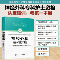Imagen del vendedor de Neurosurgery Specialist Nursing(Chinese Edition) a la venta por liu xing
