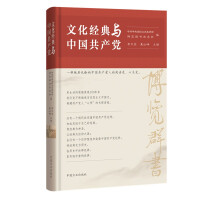 Immagine del venditore per Cultural classics and the Communist Party of China(Chinese Edition) venduto da liu xing