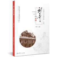 Immagine del venditore per Tracing Liu Shaoqi's Footprints Series: Liu Shaoqi and Anyuan(Chinese Edition) venduto da liu xing