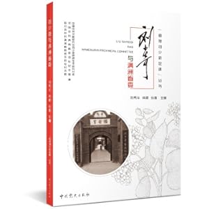 Immagine del venditore per Tracing Liu Shaoqi's Footprints Series: Liu Shaoqi and Manchuria Provincial Committee(Chinese Edition) venduto da liu xing