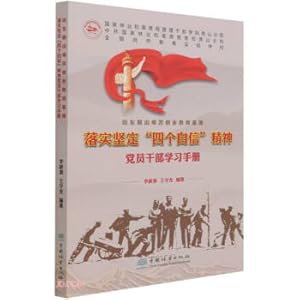 Imagen del vendedor de Shandong Yuanshan Hard-working Entrepreneurship Education Base implements the four self-confidence spirits. a study manual for party members and cadres(Chinese Edition) a la venta por liu xing