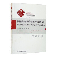 Immagine del venditore per International Anti-Doping Dispute Settlement Special Studies: From the Perspective of WADA v. SunYang FINA/Comparison and International Sports Law Series(Chinese Edition) venduto da liu xing