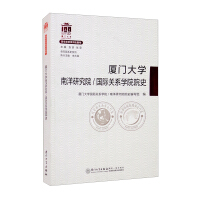 Immagine del venditore per Xiamen University Nanyang Research Institute/School History of International Relations/A Hundred Years of Department History Series(Chinese Edition) venduto da liu xing