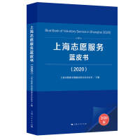 Image du vendeur pour The Blue Book of Volunteer Service in Shanghai (2020)(Chinese Edition) mis en vente par liu xing