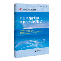 Immagine del venditore per Typical model of targeted poverty alleviation in central and western China(Chinese Edition) venduto da liu xing