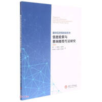 Immagine del venditore per Research on Information Retrieval and Query Recommendation Methods for Information Precision Services(Chinese Edition) venduto da liu xing