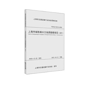 Imagen del vendedor de Shanghai Railway Hydrogeological Survey Specification (Trial)(Chinese Edition) a la venta por liu xing