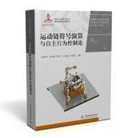 Immagine del venditore per Kinematic Chain Symbolic Calculus and Autonomous Behavior Cybernetics(Chinese Edition) venduto da liu xing