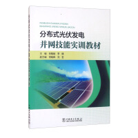 Imagen del vendedor de Distributed photovoltaic power generation grid-connected skills training materials(Chinese Edition) a la venta por liu xing