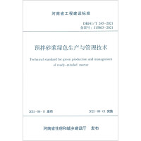 Immagine del venditore per Henan Province Engineering Construction Standard (DBJ41/T 245-2021Record Number: J15803-2021): Technical Standard for Green Production and Management of Ready-Mixed Mortar(Chinese Edition) venduto da liu xing
