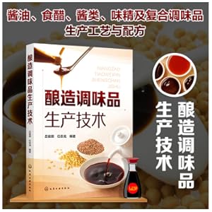 Imagen del vendedor de Brewing seasoning production technology(Chinese Edition) a la venta por liu xing