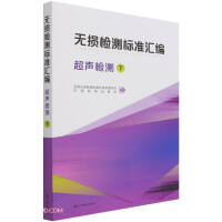 Immagine del venditore per Compilation of non-destructive testing standards (under ultrasonic testing)(Chinese Edition) venduto da liu xing