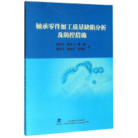 Immagine del venditore per Analysis of Processing Quality Defects of Bearing Parts and Preventive Measures(Chinese Edition) venduto da liu xing