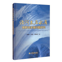 Imagen del vendedor de Research on karst leakage of Dongzhuang Reservoir on Jinghe River(Chinese Edition) a la venta por liu xing