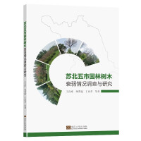 Seller image for Investigation and Research on the Weakness of Garden Trees in Five Cities in Northern Jiangsu(Chinese Edition) for sale by liu xing