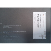 Seller image for Huashan Mountain Temple and Taoist Temple(Chinese Edition) for sale by liu xing