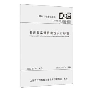 Immagine del venditore per Co-construction and shared communication building design standards (Shanghai Engineering Construction Code)(Chinese Edition) venduto da liu xing