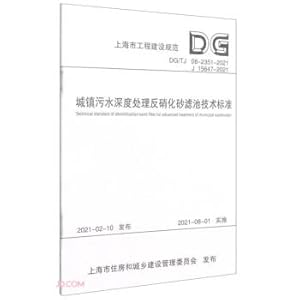 Seller image for Technical standard of denitrifying sand filter for advanced treatment of urban sewage (DG/TJ 08-2351-2021 J 15647-2021)/Shanghai Engineering Construction Regulations(Chinese Edition) for sale by liu xing