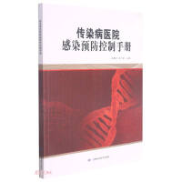 Immagine del venditore per Handbook of Nosocomial Infection Prevention and Control of Infectious Diseases(Chinese Edition) venduto da liu xing