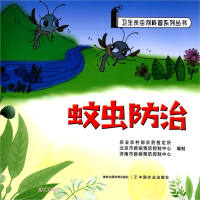 Imagen del vendedor de Mosquito control/hygienic insecticide popular science series(Chinese Edition) a la venta por liu xing