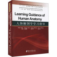 Seller image for Human Anatomy Learning Guide (English Version)-Internationalized Clinical Medicine Series in the Context of One Belt One Road(Chinese Edition) for sale by liu xing