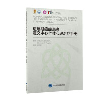 Immagine del venditore per Individual Psychotherapy Manual of the Center for Significance of Advanced Cancer Patients(Chinese Edition) venduto da liu xing