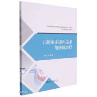 Seller image for Oral clinical operation technology and disease treatment(Chinese Edition) for sale by liu xing