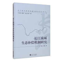Image du vendeur pour Research on Ecological Compensation Mechanism in the Yangtze River Basin(Chinese Edition) mis en vente par liu xing