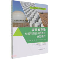 Immagine del venditore per Summary of Agricultural Waste Treatment and Utilization Technology and Typical Models/Agricultural Ecological Environmental Protection Series(Chinese Edition) venduto da liu xing