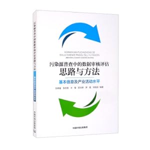Imagen del vendedor de Data review and evaluation ideas and methods in the general survey of pollution sources-basic information and industrial activity levels(Chinese Edition) a la venta por liu xing