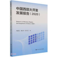 Immagine del venditore per China's Western Development and Development Report (2020)(Chinese Edition) venduto da liu xing
